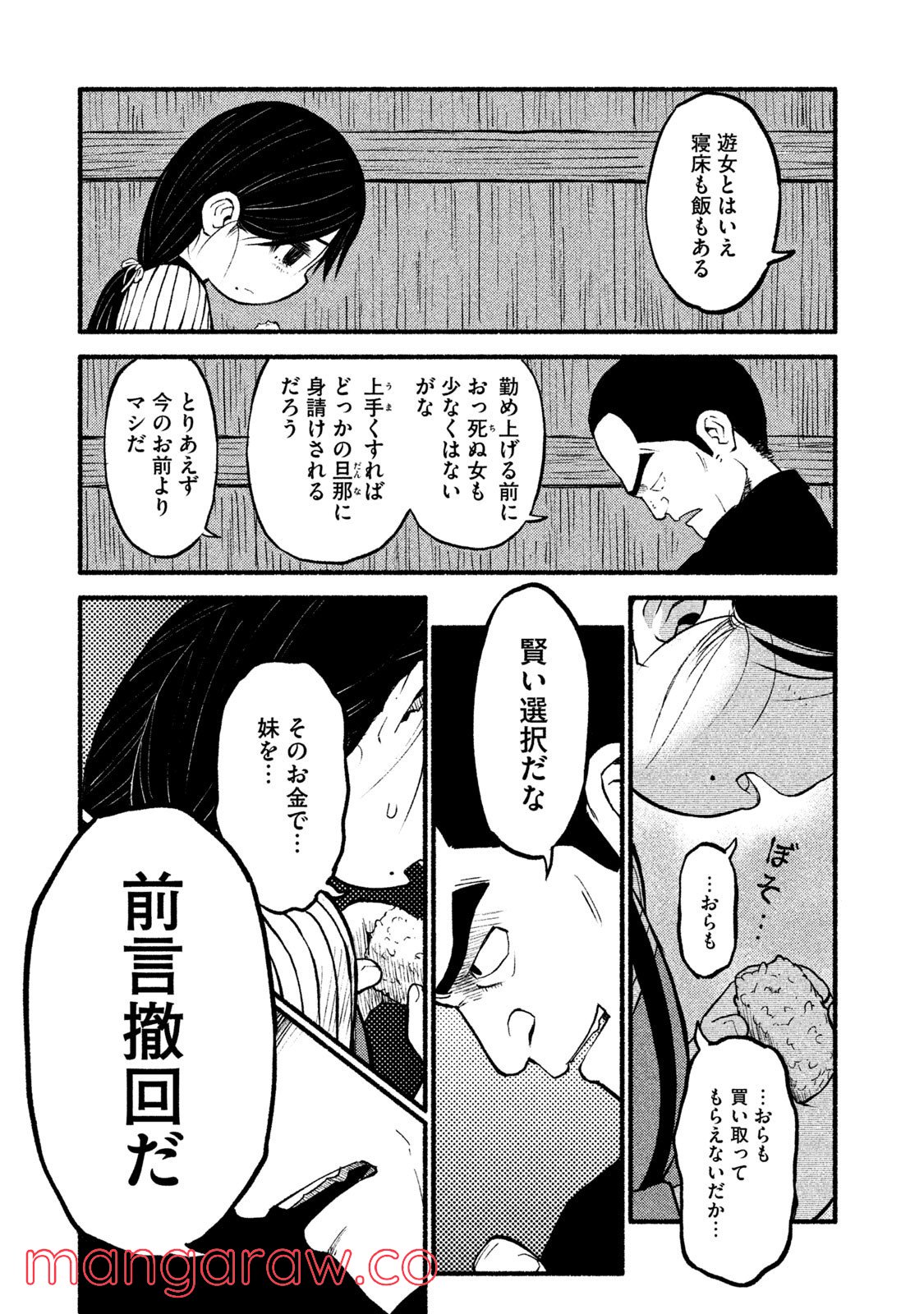 別式 第16話 - Page 15