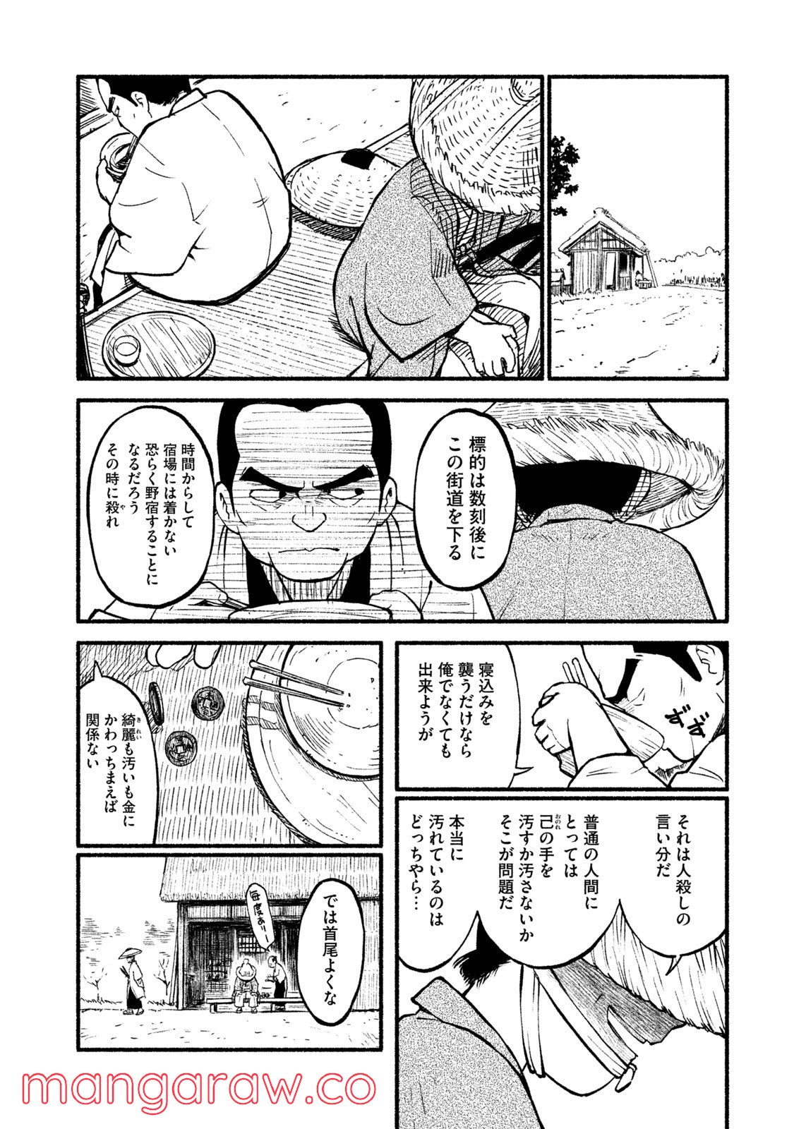 別式 第16話 - Page 18