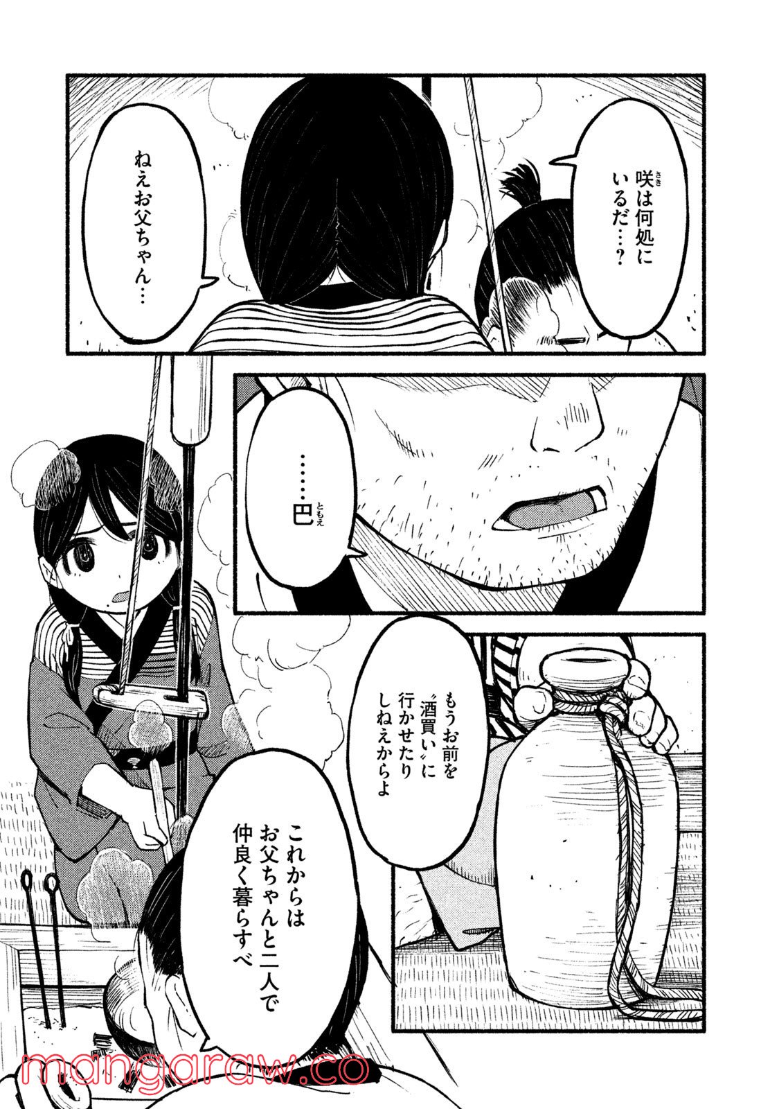 別式 第16話 - Page 3