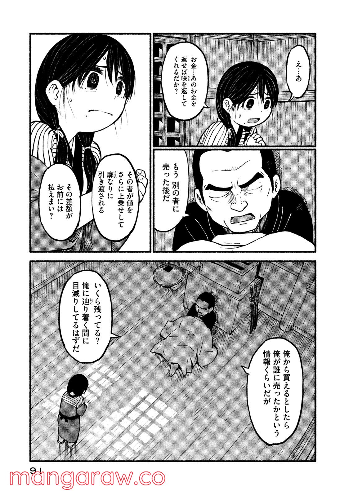 別式 第16話 - Page 9