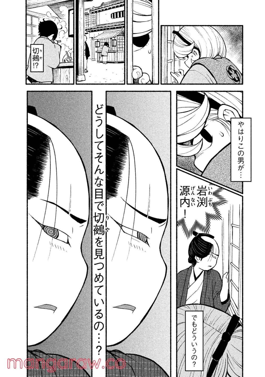 別式 第25話 - Page 14