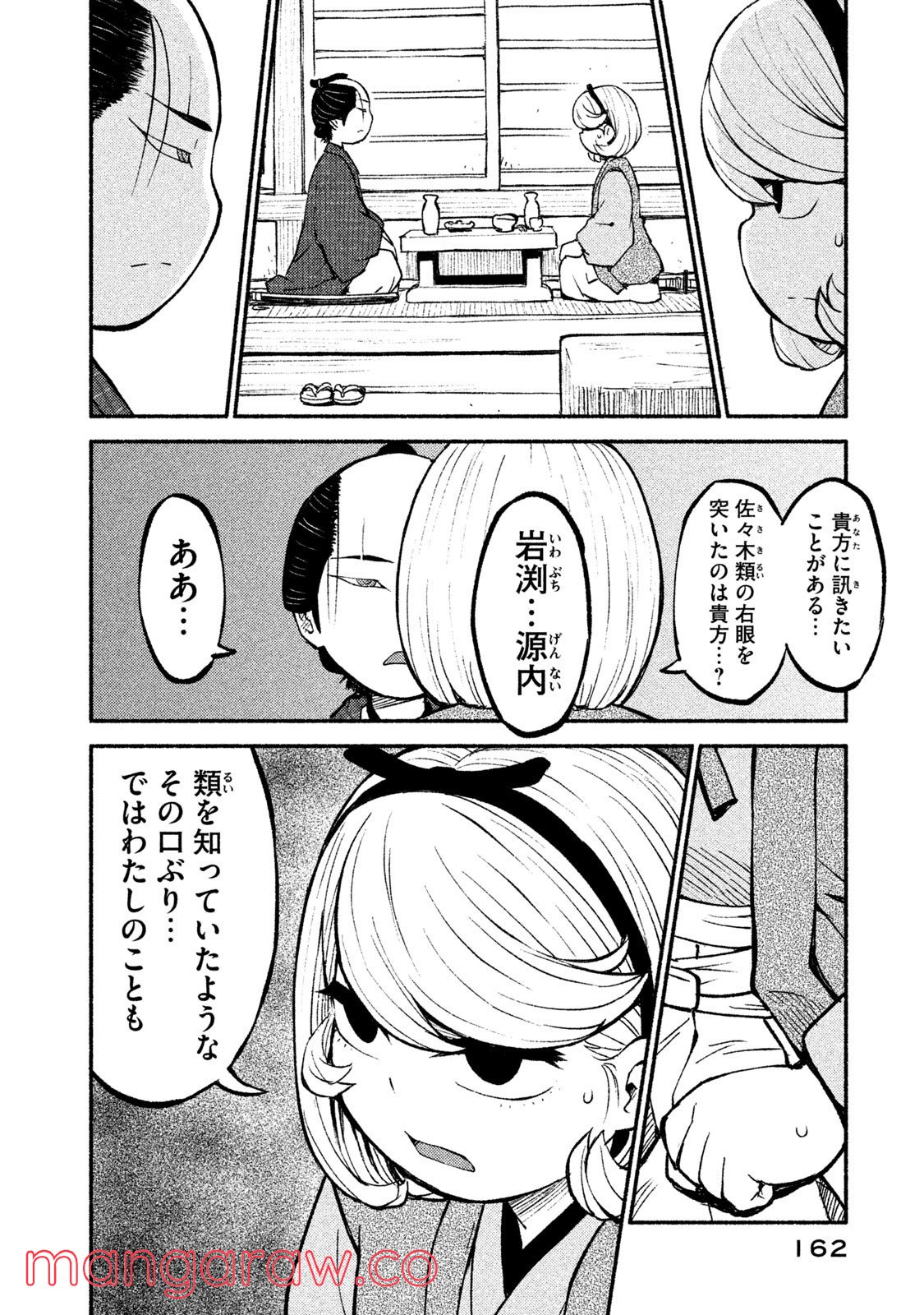 別式 第25話 - Page 16