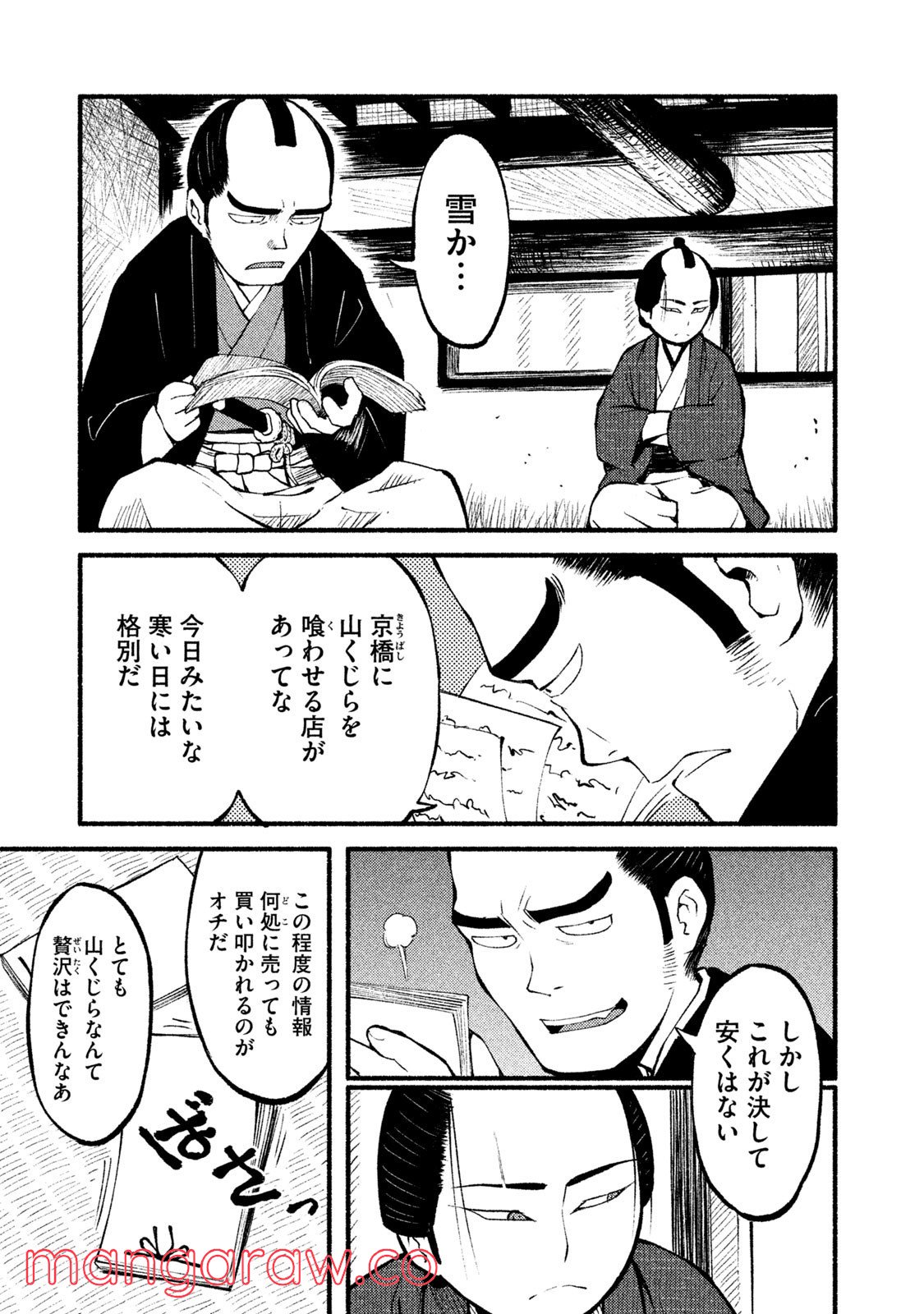 別式 第25話 - Page 3