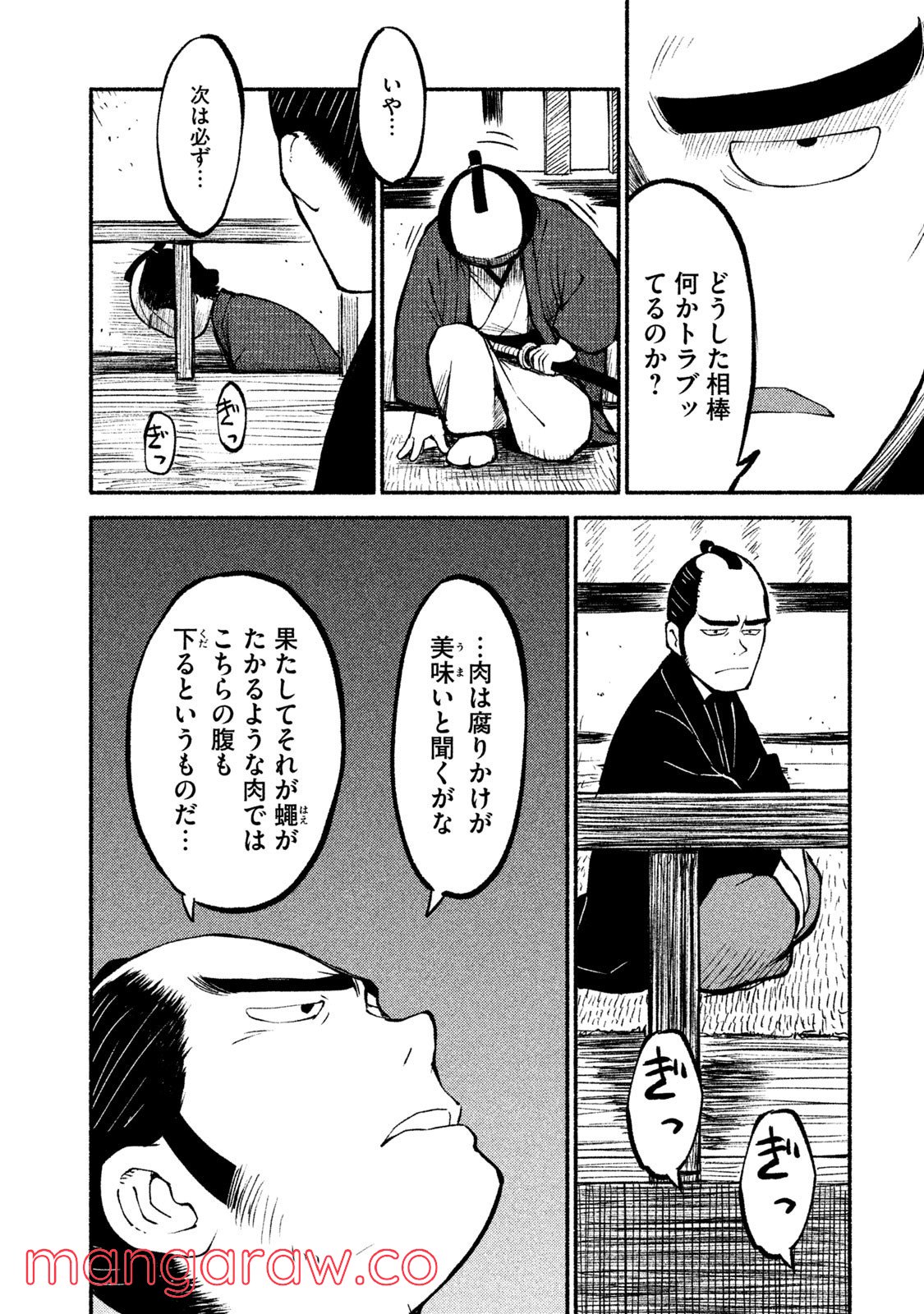 別式 第25話 - Page 4