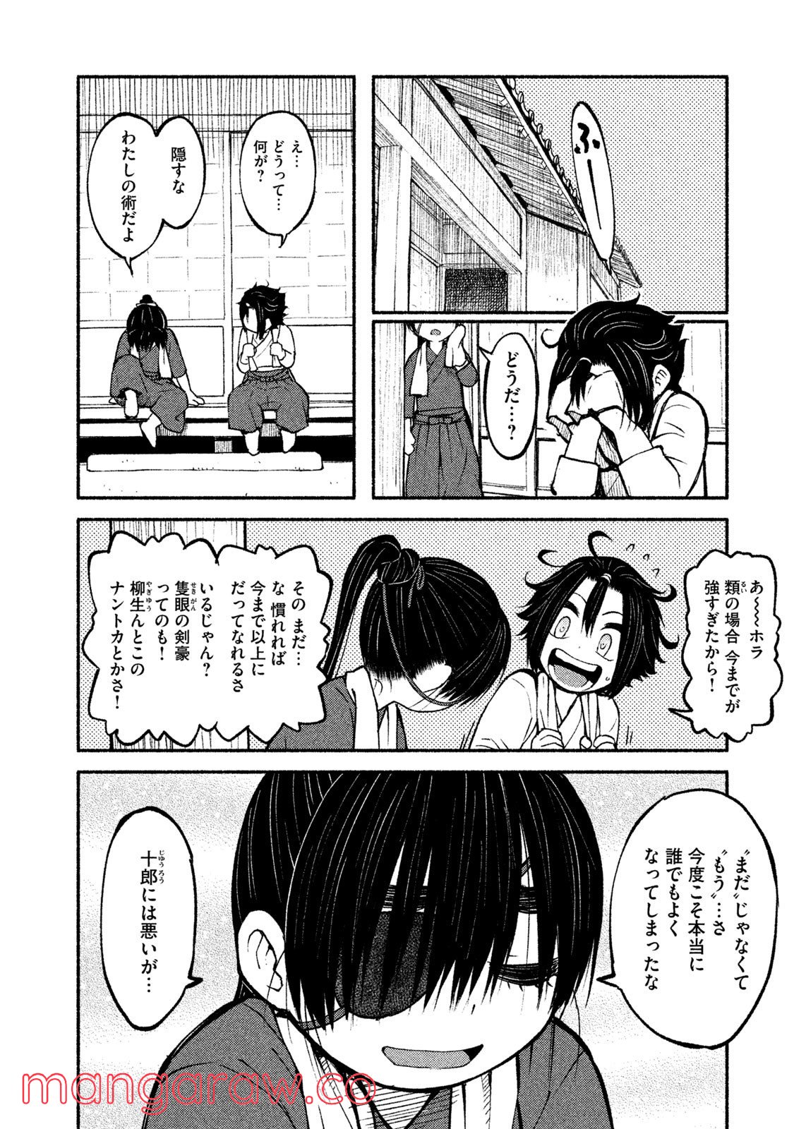 別式 第25話 - Page 6