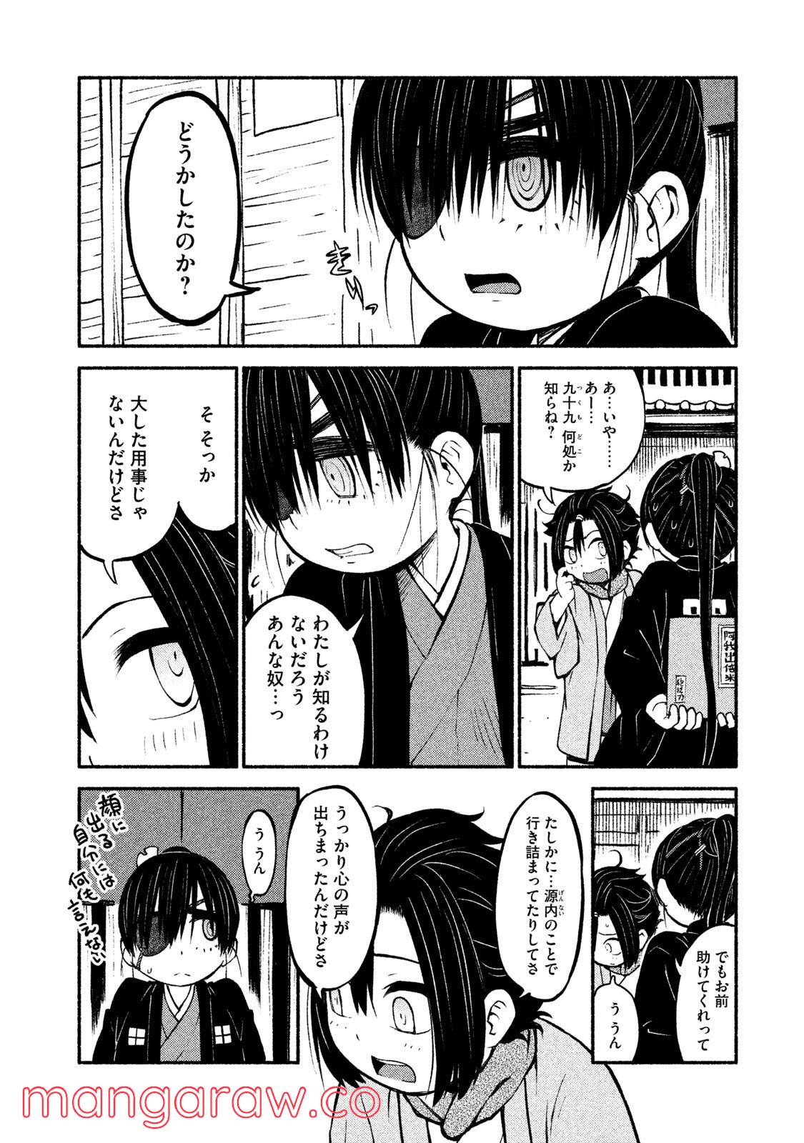 別式 第26話 - Page 18