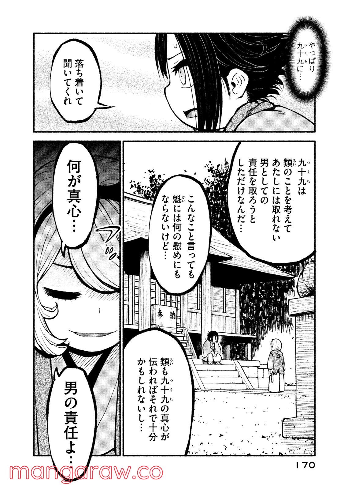 別式 第26話 - Page 4