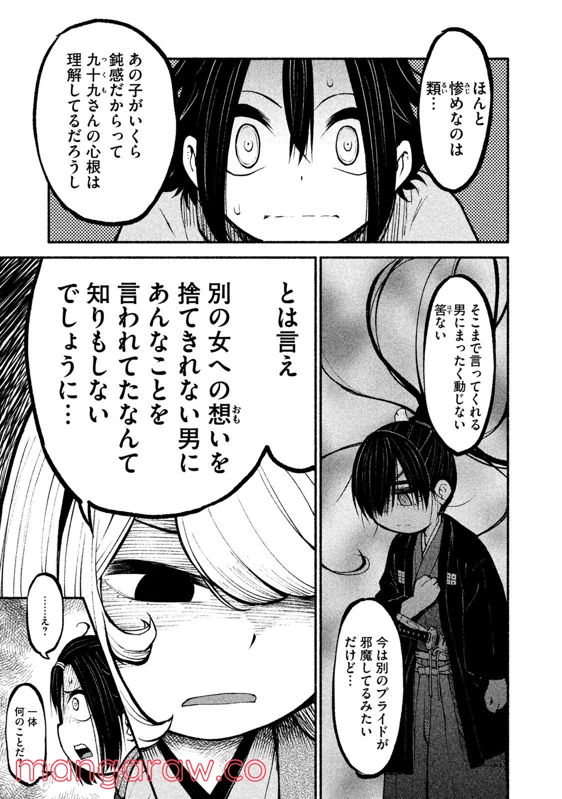 別式 第26話 - Page 5