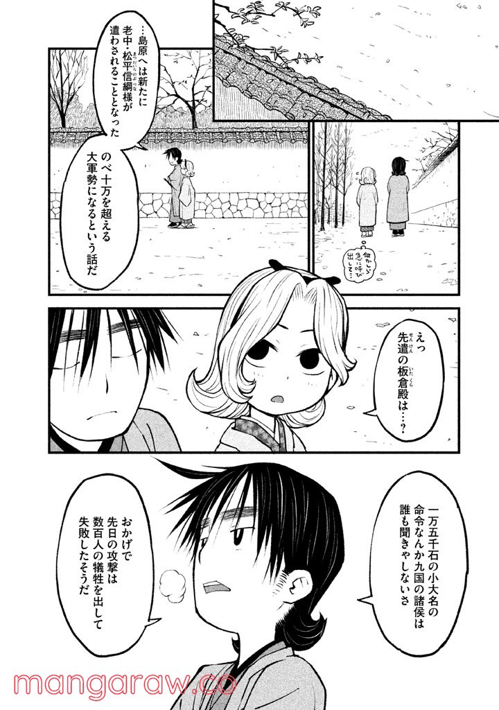 別式 - 第5話 - Page 4