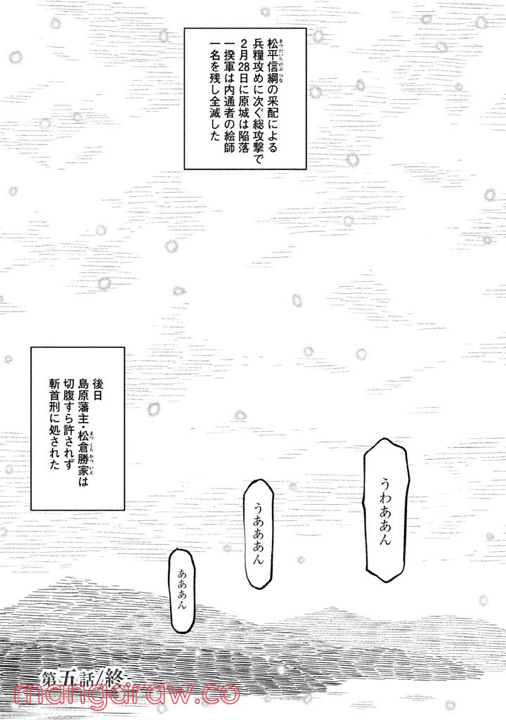 別式 第5話 - Page 33