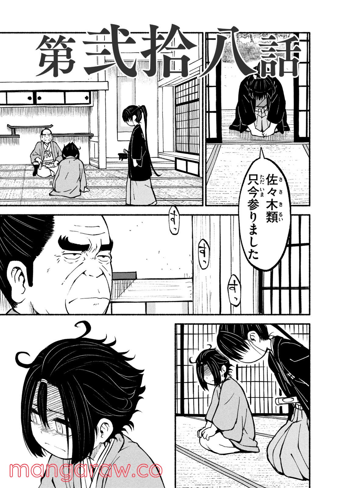 別式 第28話 - Page 1