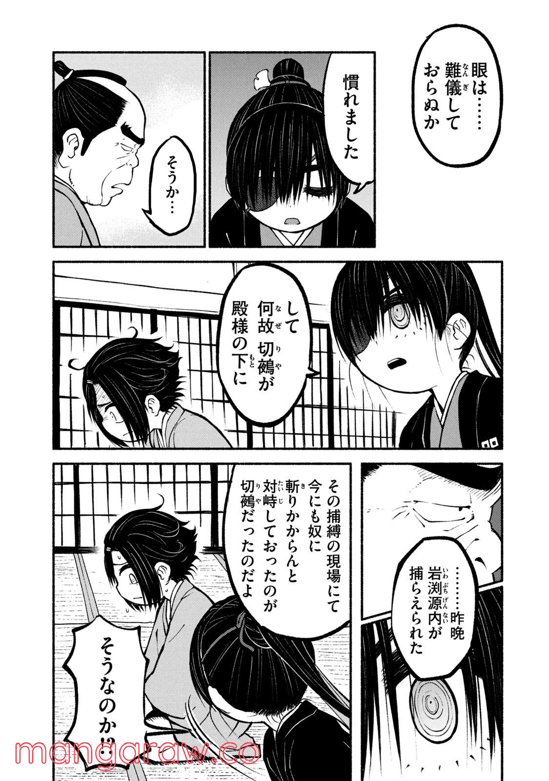 別式 - 第28話 - Page 2