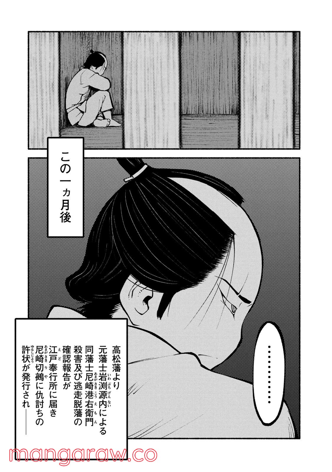 別式 - 第28話 - Page 17