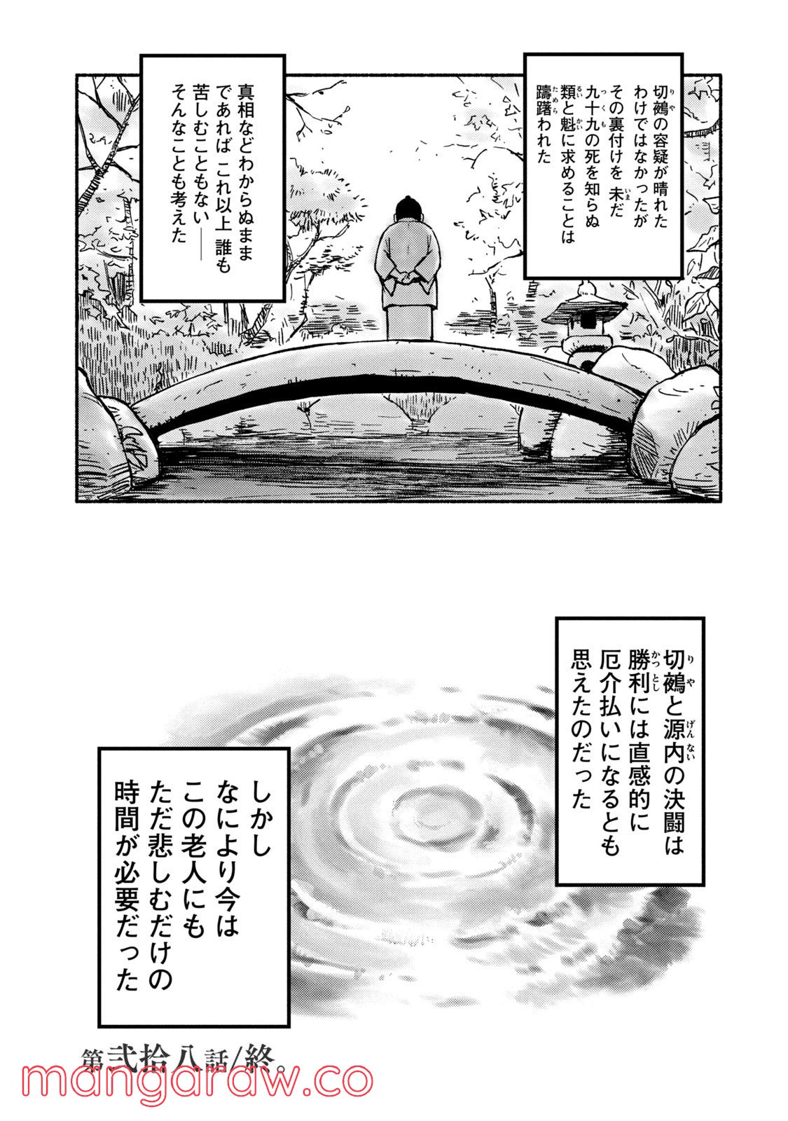 別式 - 第28話 - Page 20