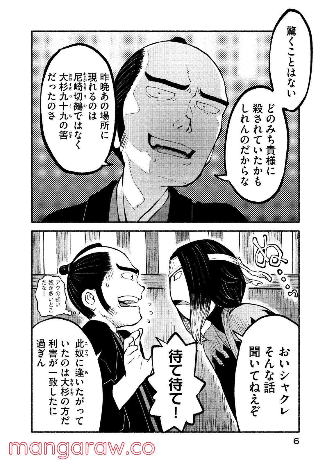 別式 第28話 - Page 4