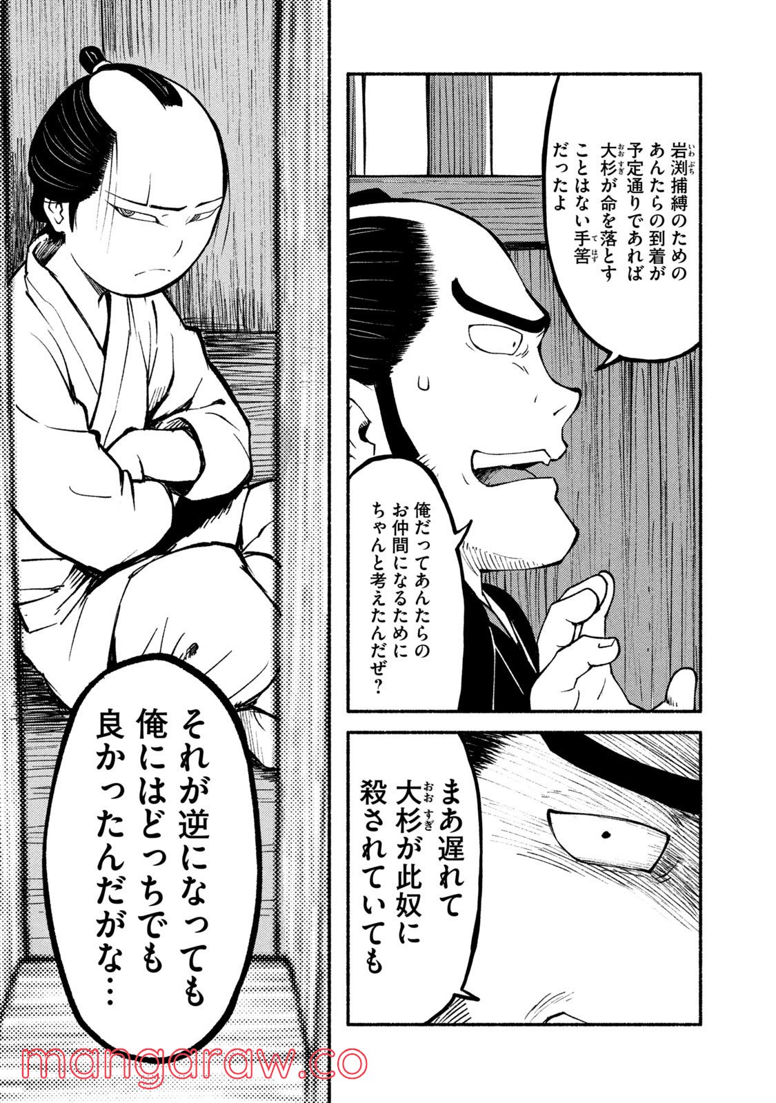 別式 第28話 - Page 5