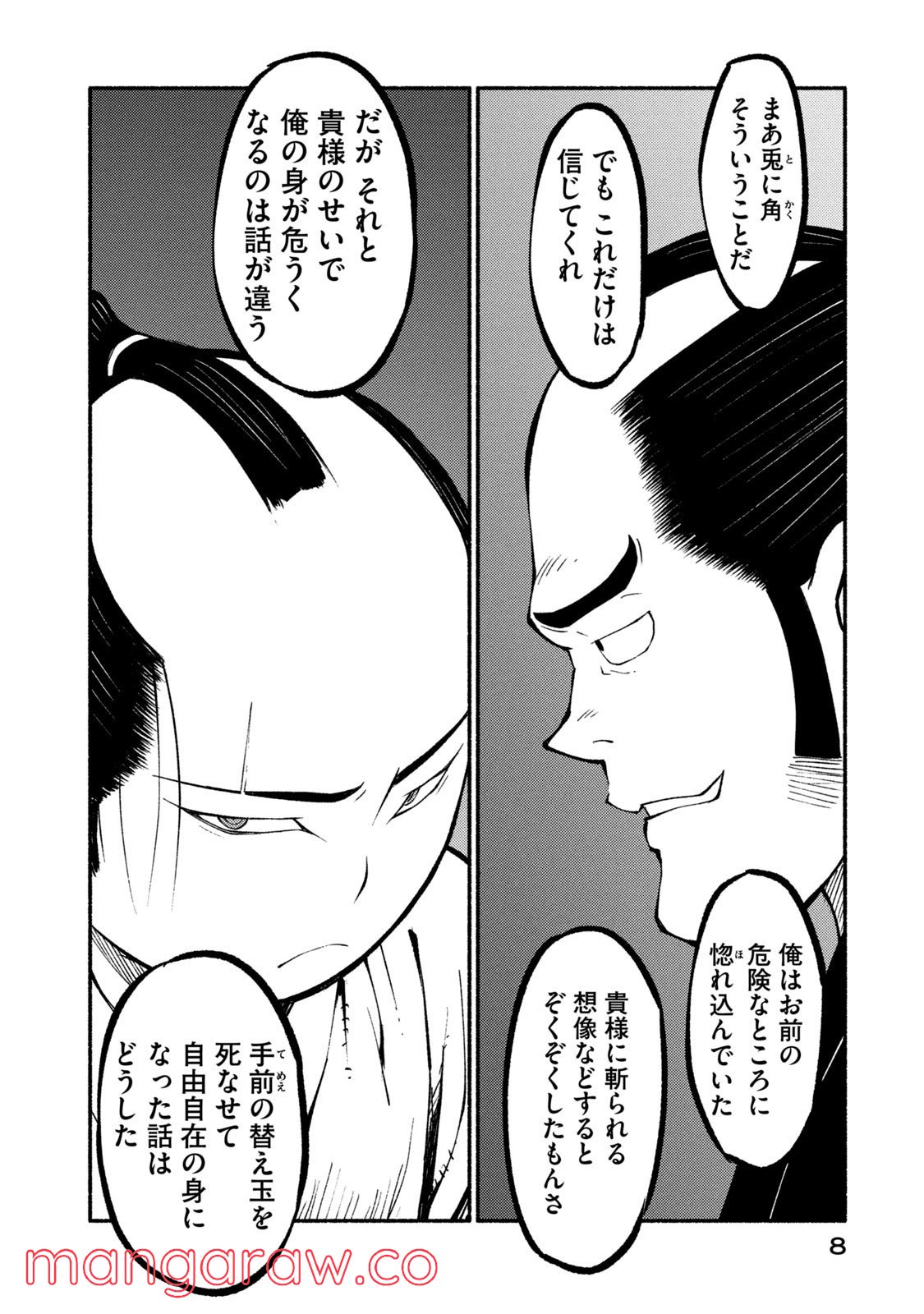 別式 第28話 - Page 6