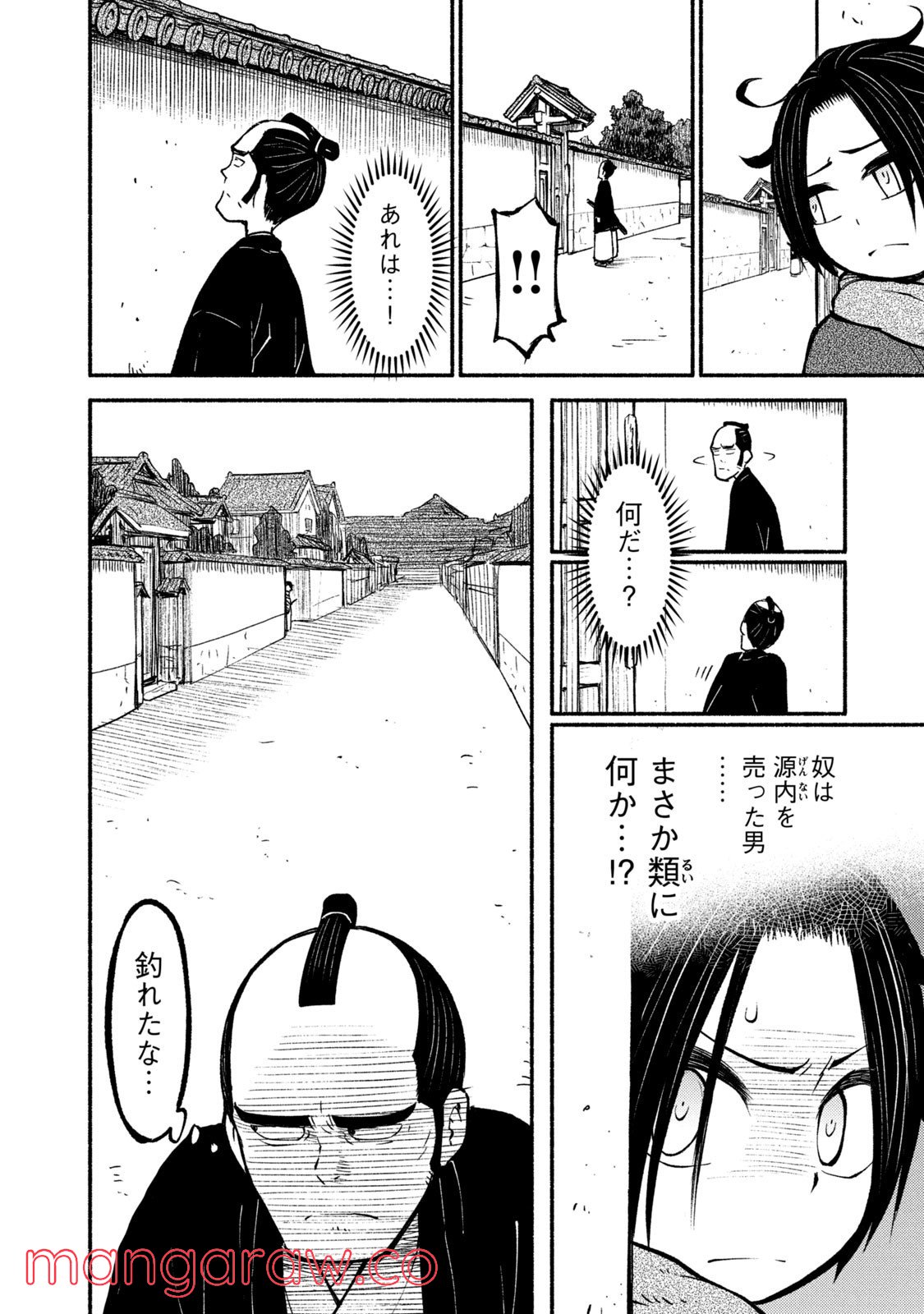 別式 第33話 - Page 2