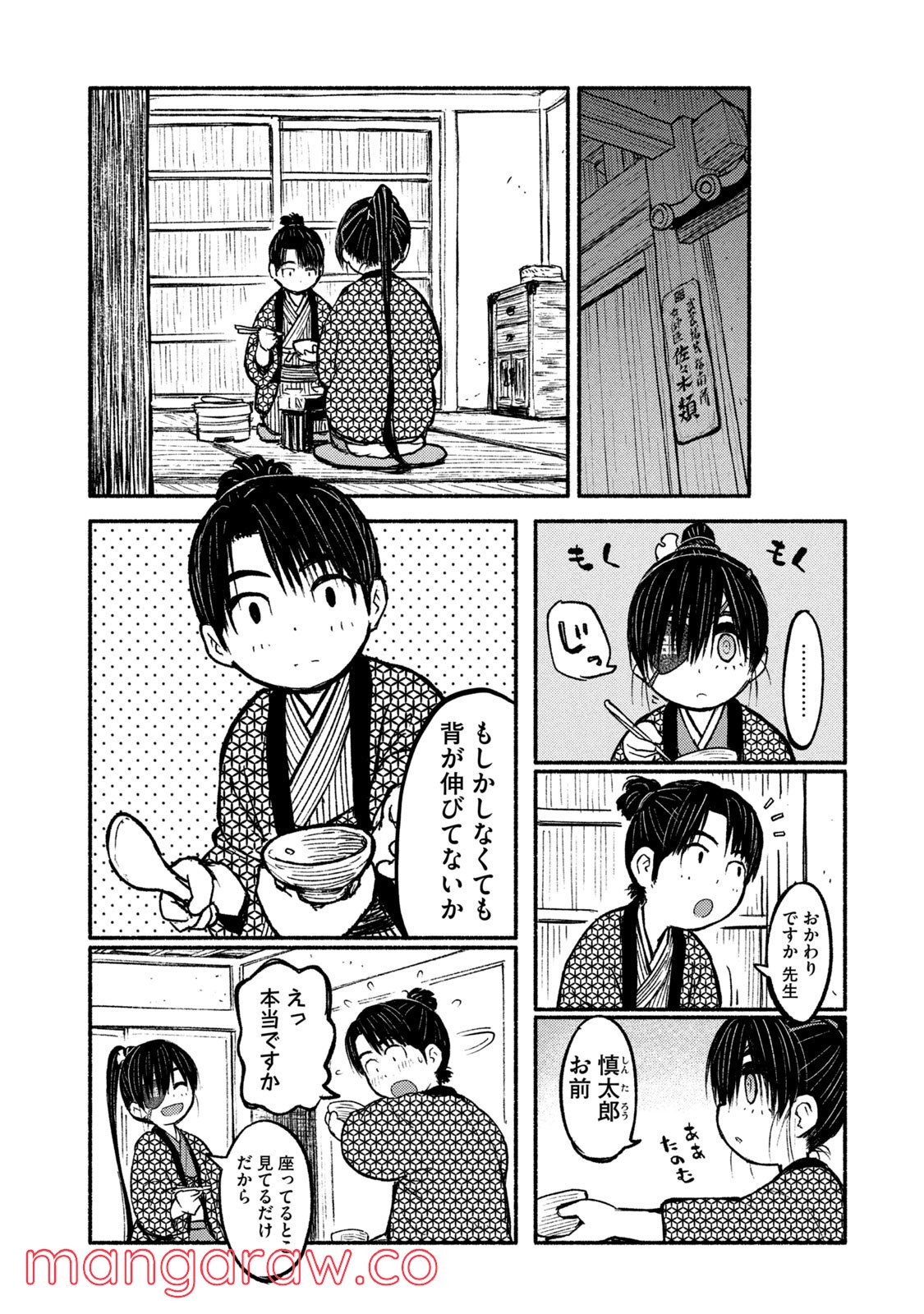 別式 第33話 - Page 26