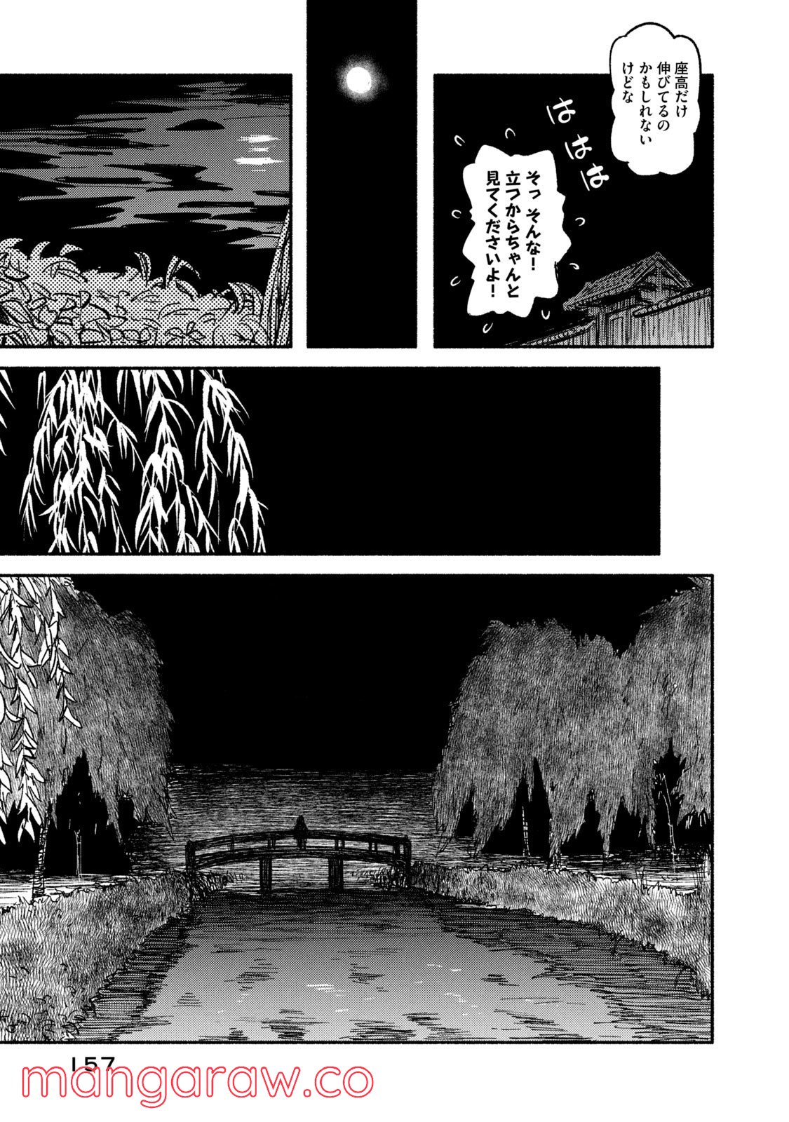 別式 第33話 - Page 27