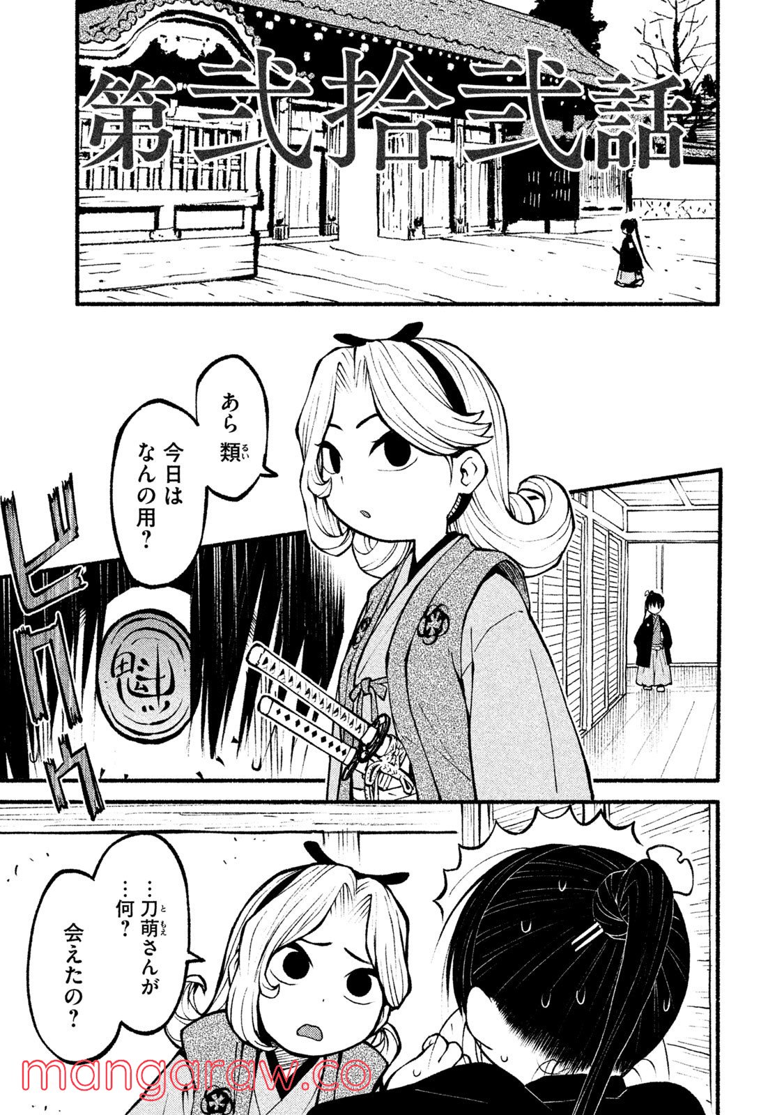 別式 第22話 - Page 1