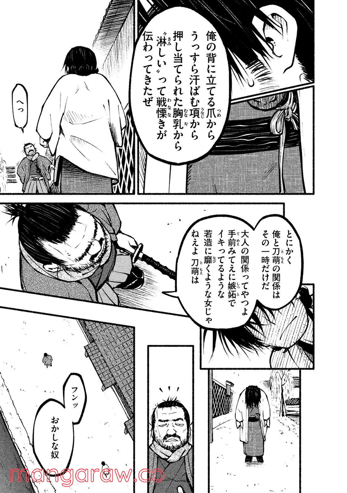 別式 第22話 - Page 11