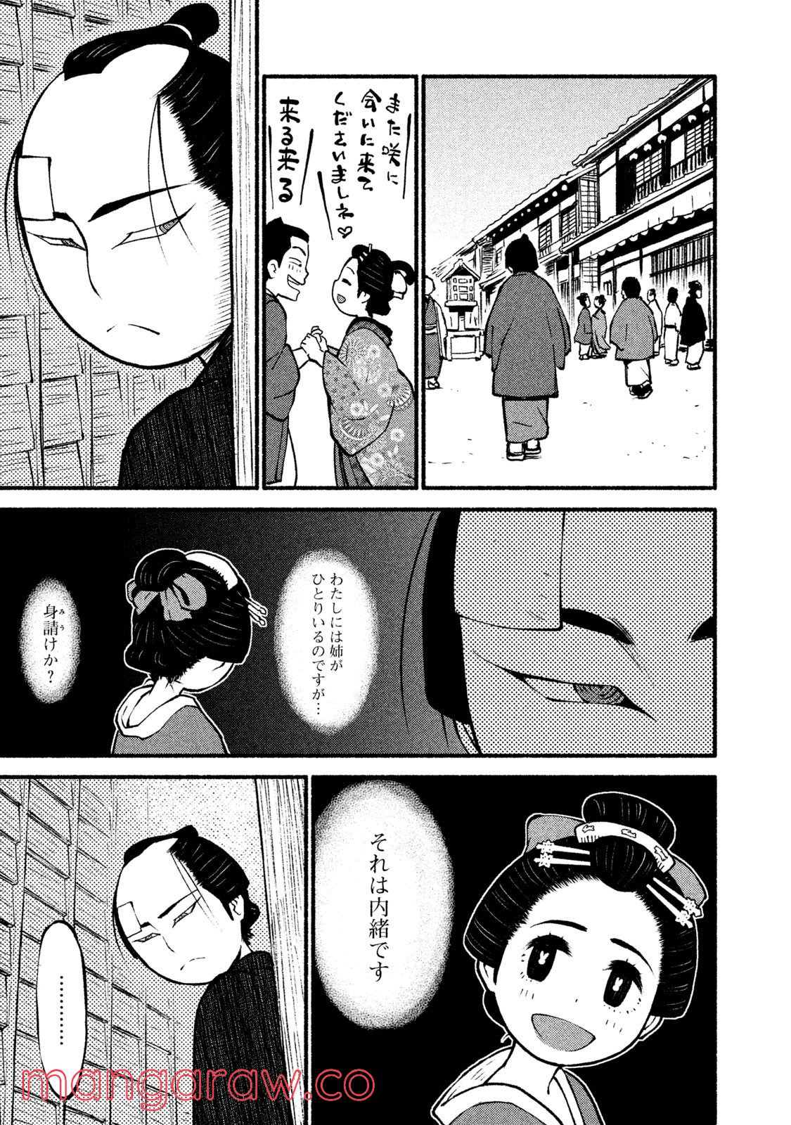 別式 第22話 - Page 13