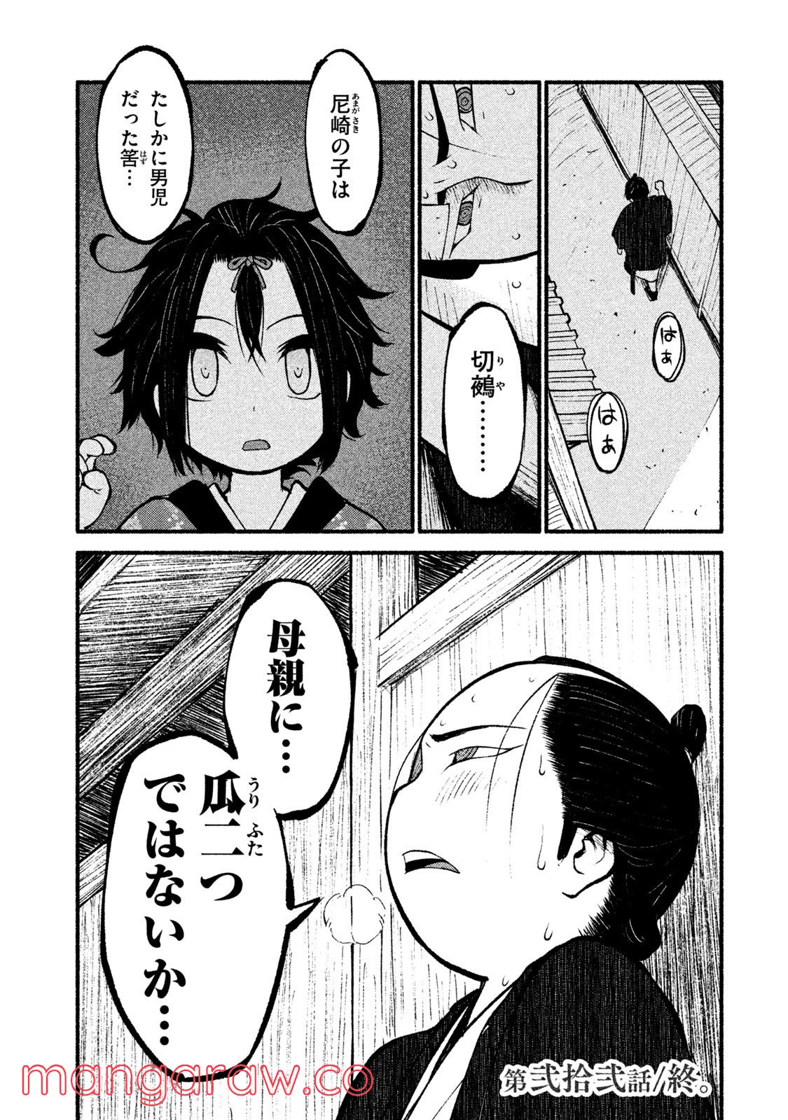 別式 第22話 - Page 32