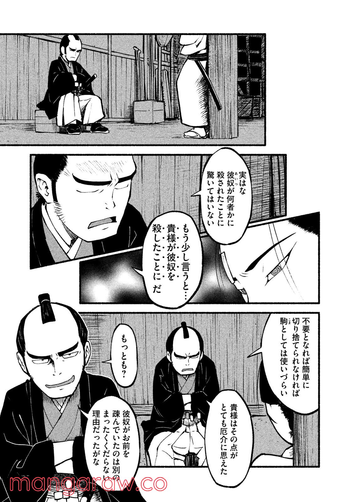 別式 第22話 - Page 5