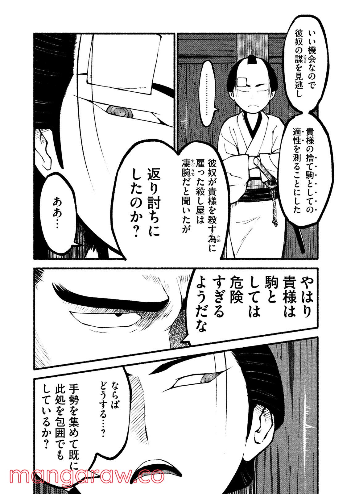 別式 第22話 - Page 6