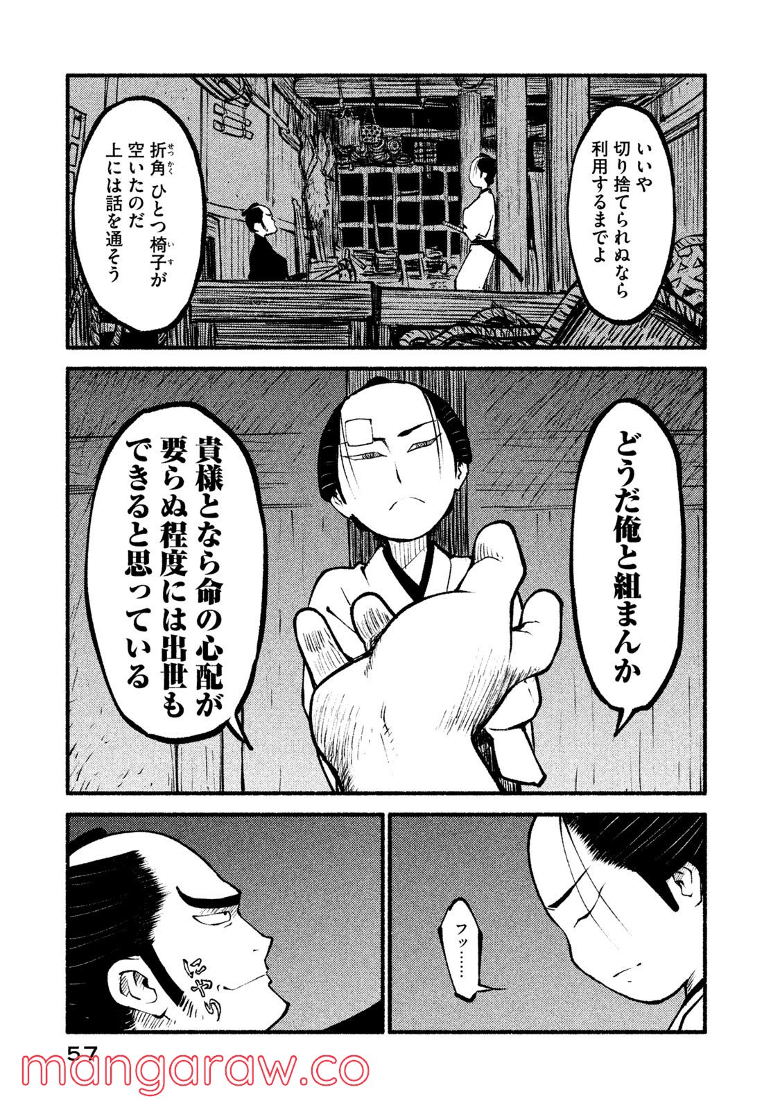 別式 第22話 - Page 7