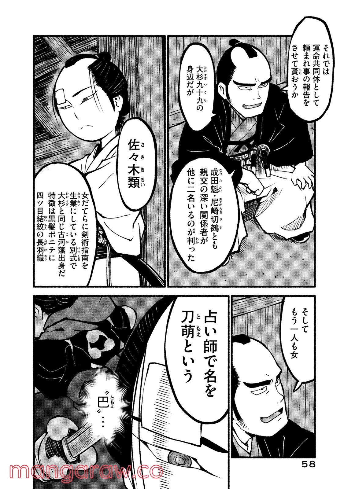 別式 第22話 - Page 8