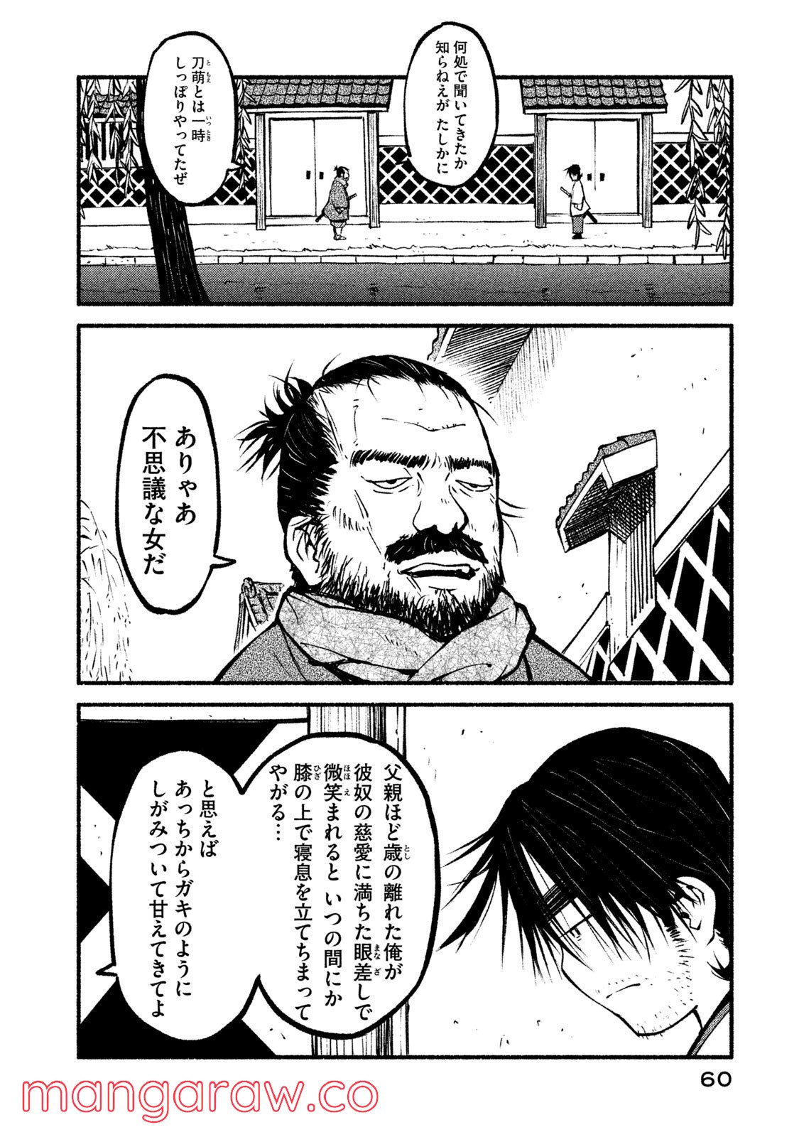 別式 第22話 - Page 10