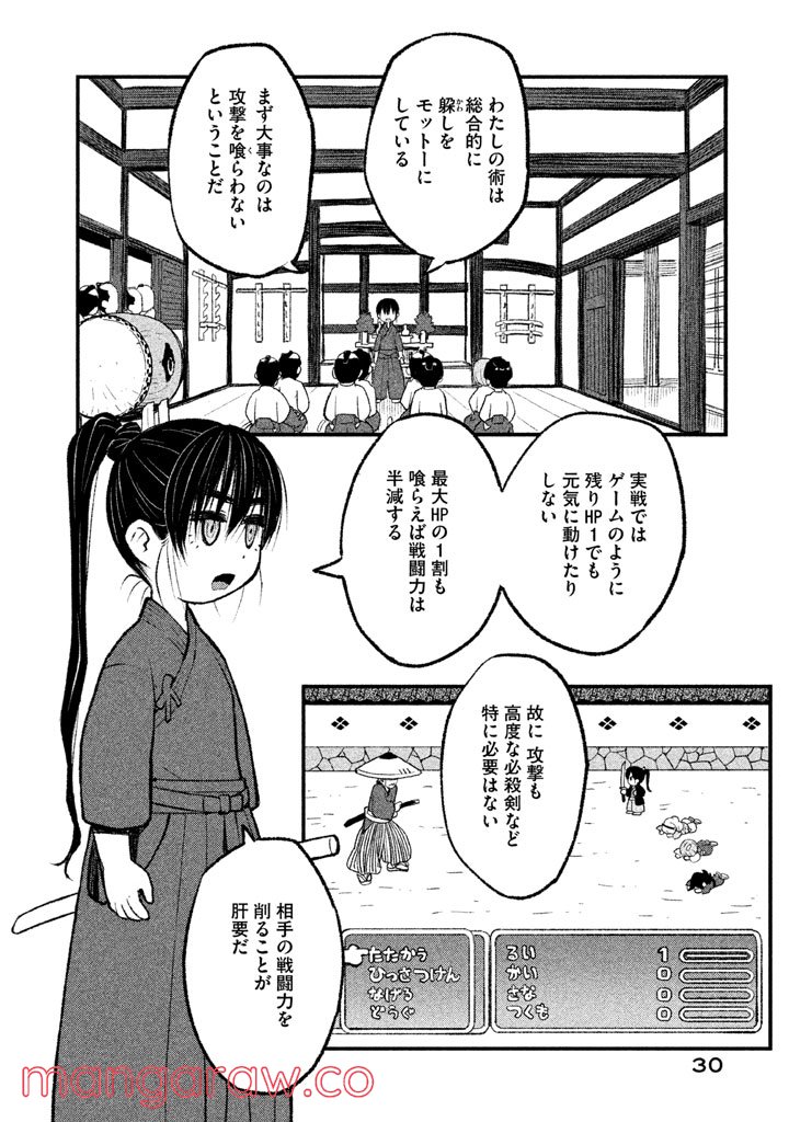 別式 第2話 - Page 1