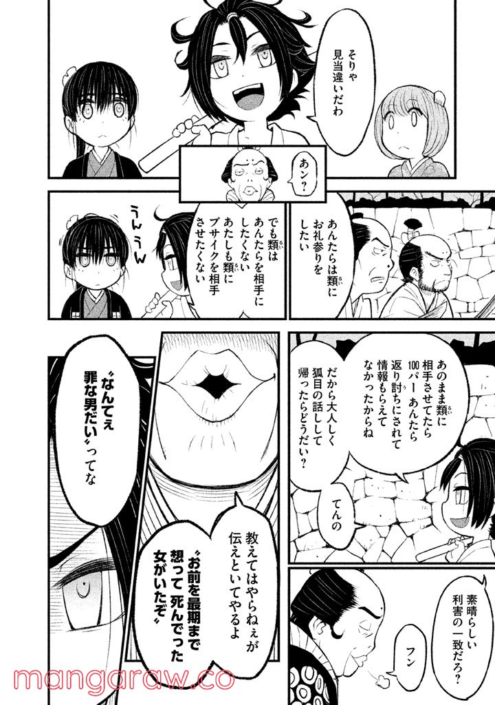 別式 第2話 - Page 19