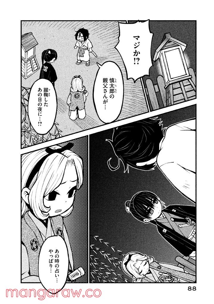 別式 第9話 - Page 2