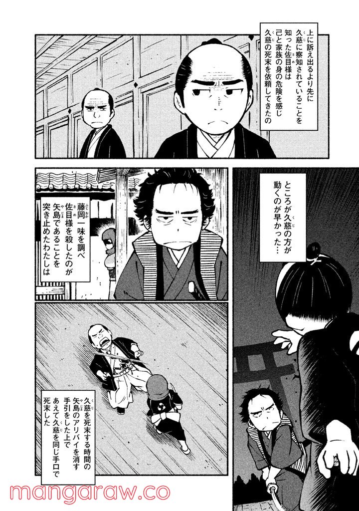 別式 第9話 - Page 20