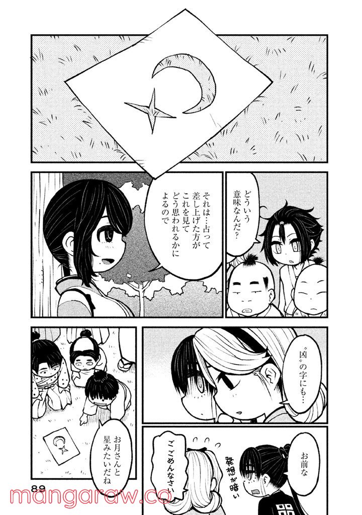 別式 第9話 - Page 3