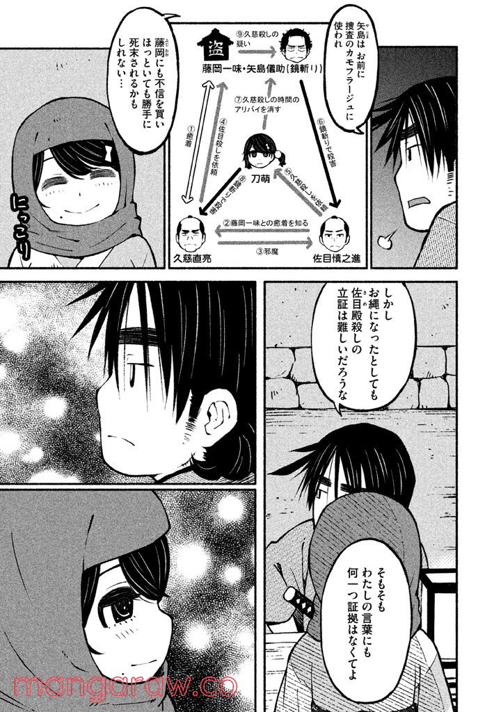 別式 第9話 - Page 21