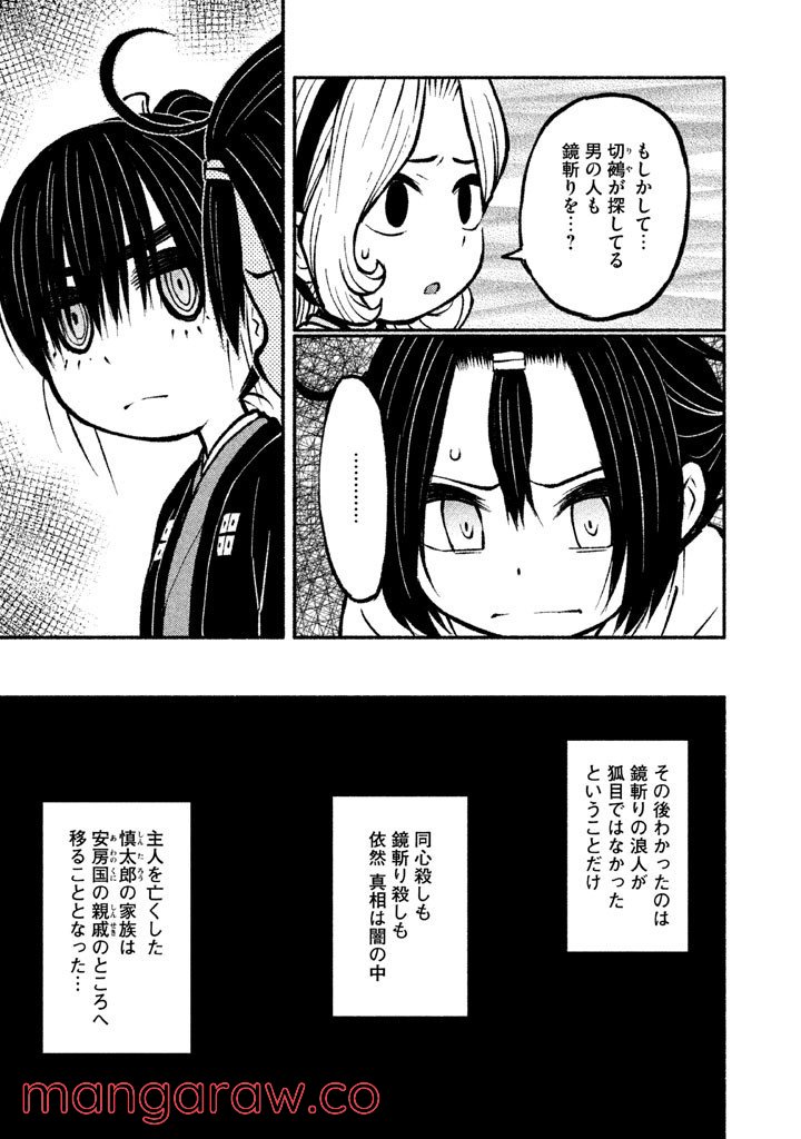 別式 第9話 - Page 27