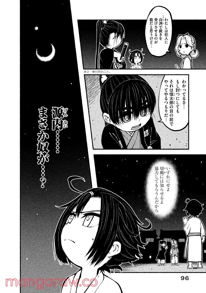 別式 第9話 - Page 10