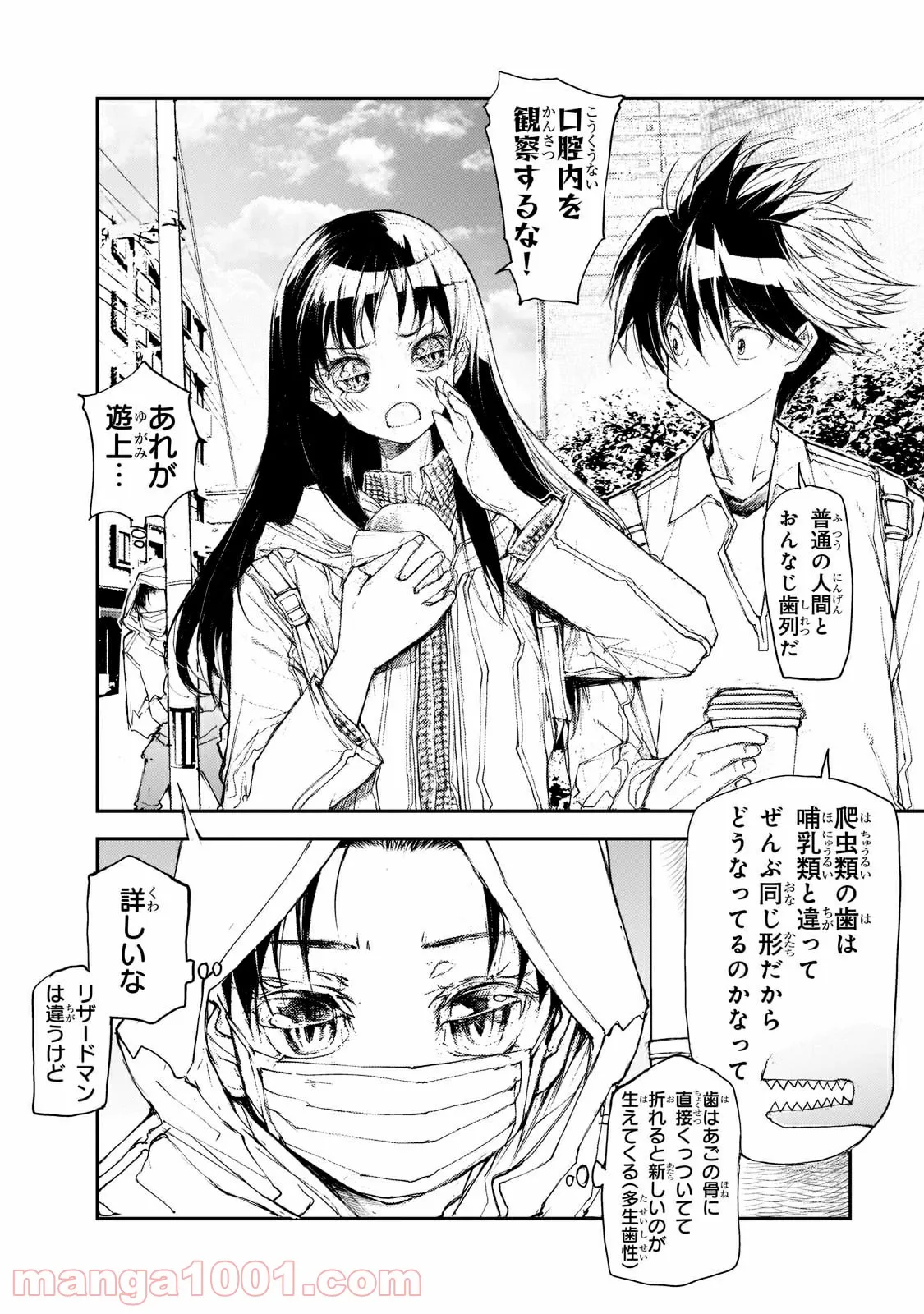 剥かせて！竜ケ崎さん 第79話 - Page 2