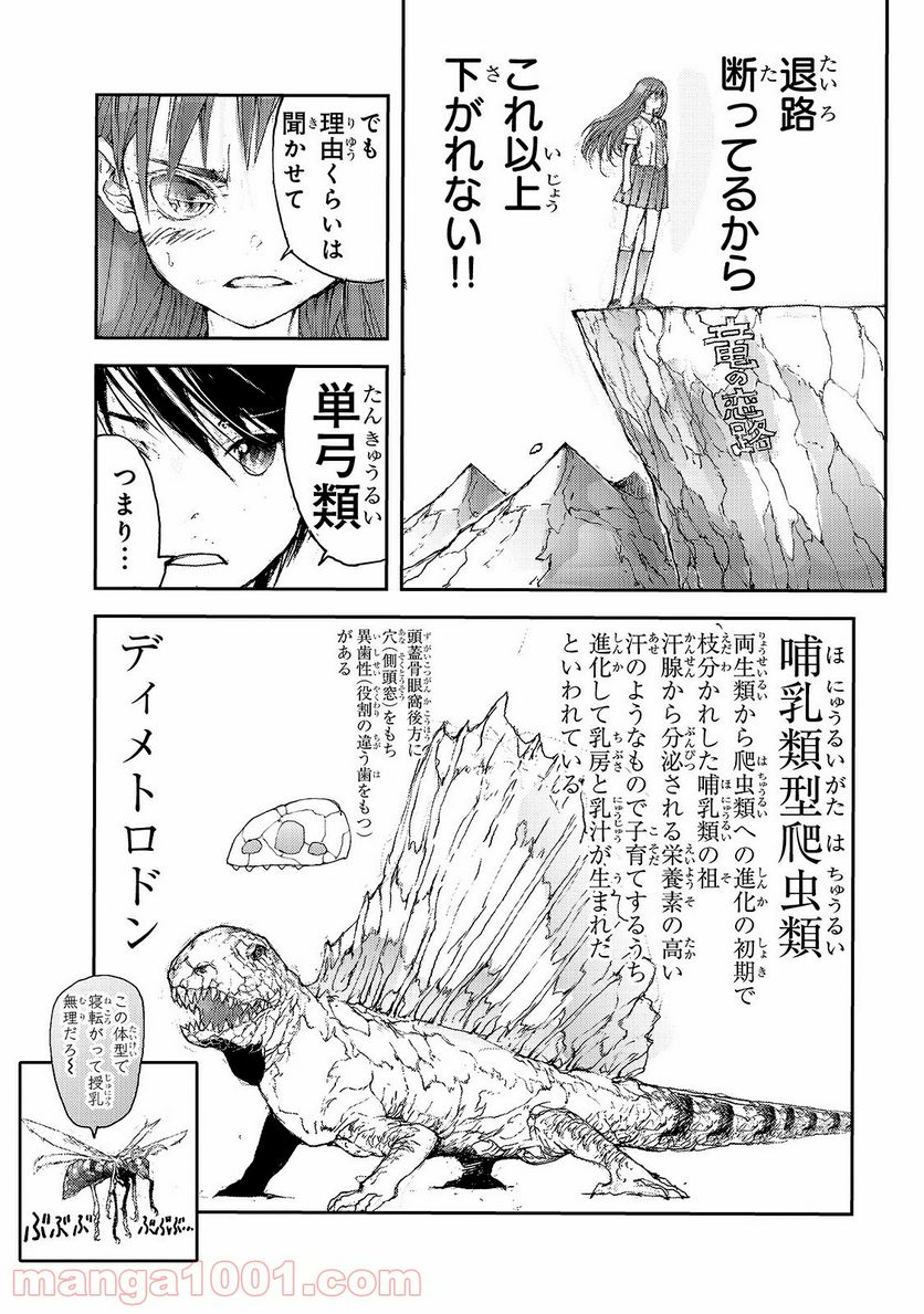 剥かせて！竜ケ崎さん 第69話 - Page 2