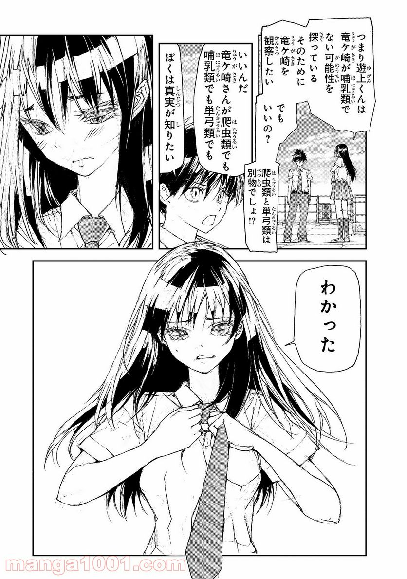 剥かせて！竜ケ崎さん - 第69話 - Page 3