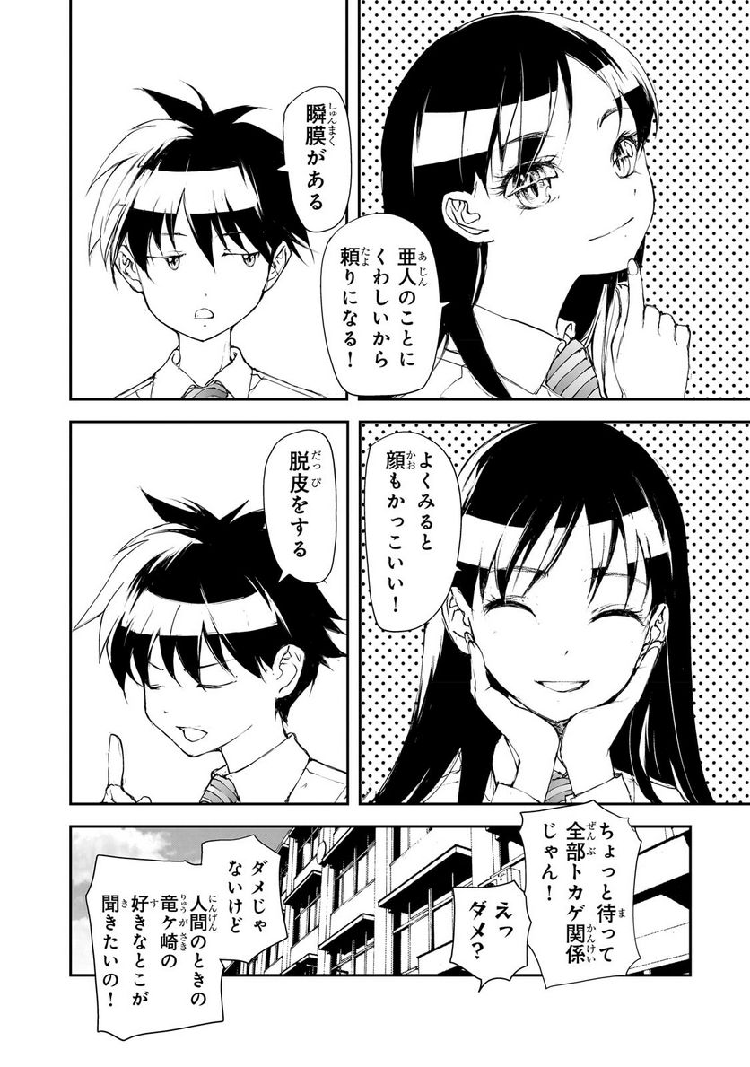 剥かせて！竜ケ崎さん 第109話 - Page 2