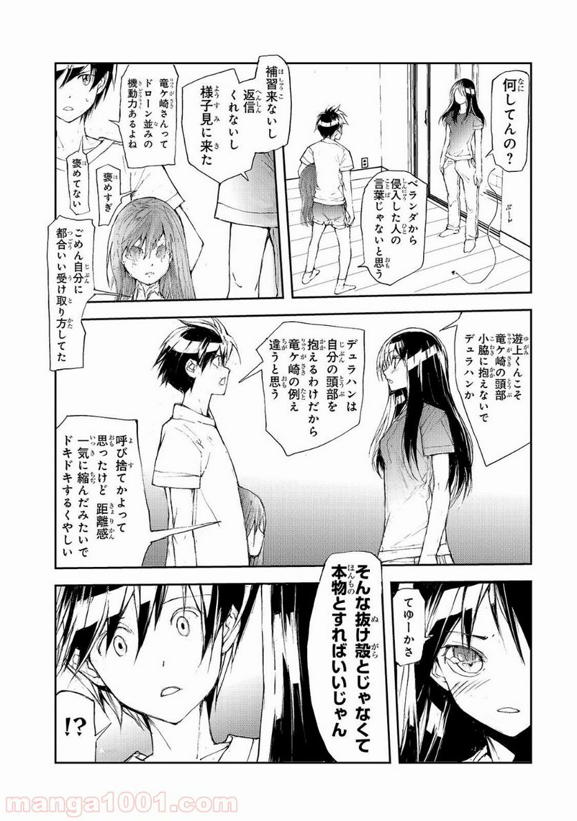 剥かせて！竜ケ崎さん 第29話 - Page 2