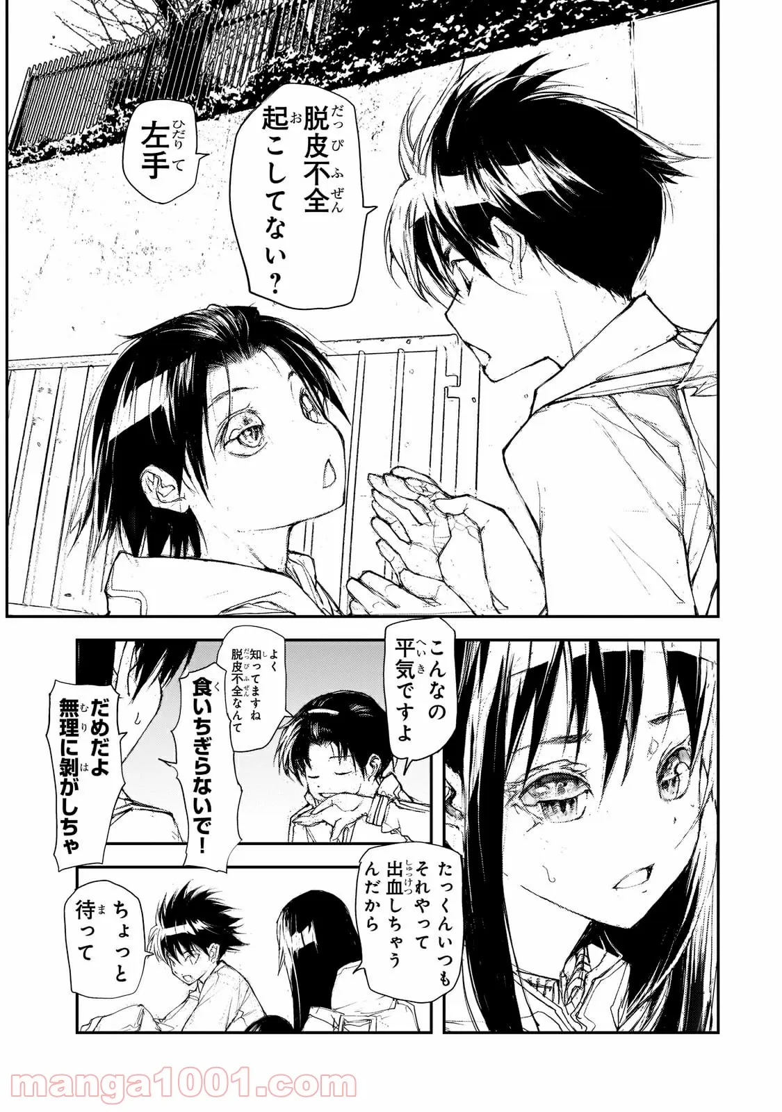 剥かせて！竜ケ崎さん 第80話 - Page 4