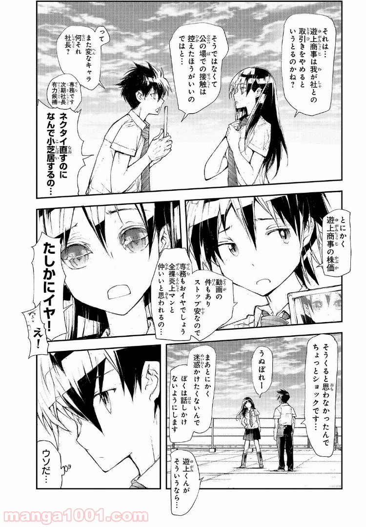 剥かせて！竜ケ崎さん - 第35話 - Page 2