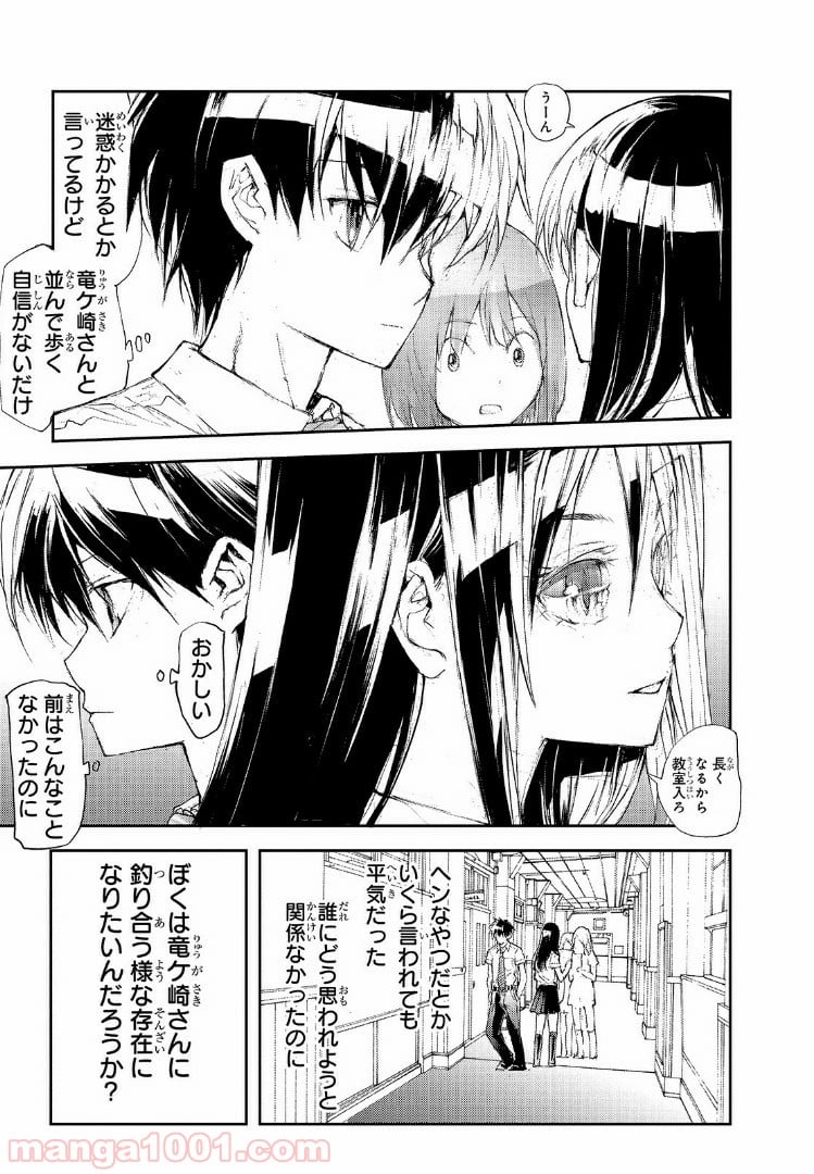 剥かせて！竜ケ崎さん - 第35話 - Page 3