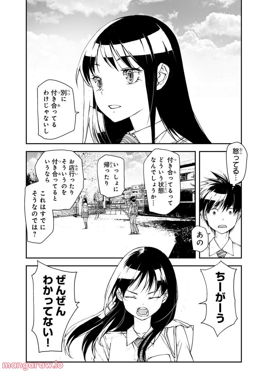 剥かせて！竜ケ崎さん - 第96話 - Page 2